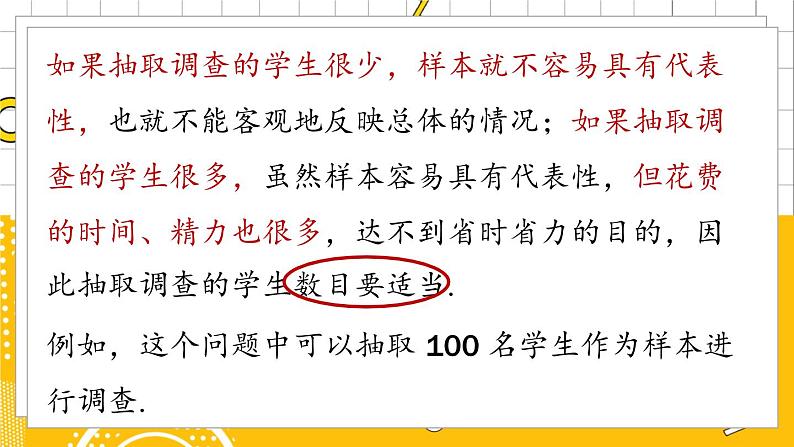 人数7下 10.1统计调查课时3 PPT课件第6页