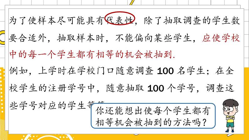 人数7下 10.1统计调查课时3 PPT课件第8页