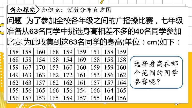 人数7下 10.2直方图课时1 PPT课件05