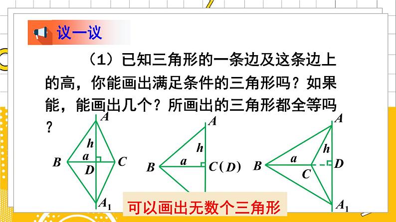 北数8下 1.3 第2课时 三角形三边的垂直平分线 PPT课件+教案06