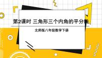 初中北师大版4 角平分线课文内容课件ppt