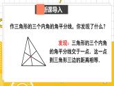 北数8下 1.4 第2课时 三角形三个内角的平分线 PPT课件+教案
