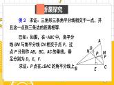 北数8下 1.4 第2课时 三角形三个内角的平分线 PPT课件+教案