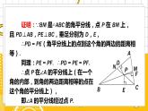 北数8下 1.4 第2课时 三角形三个内角的平分线 PPT课件+教案