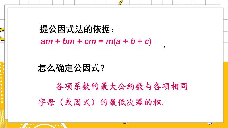 北数8下 4  章末复习 PPT课件+教案05