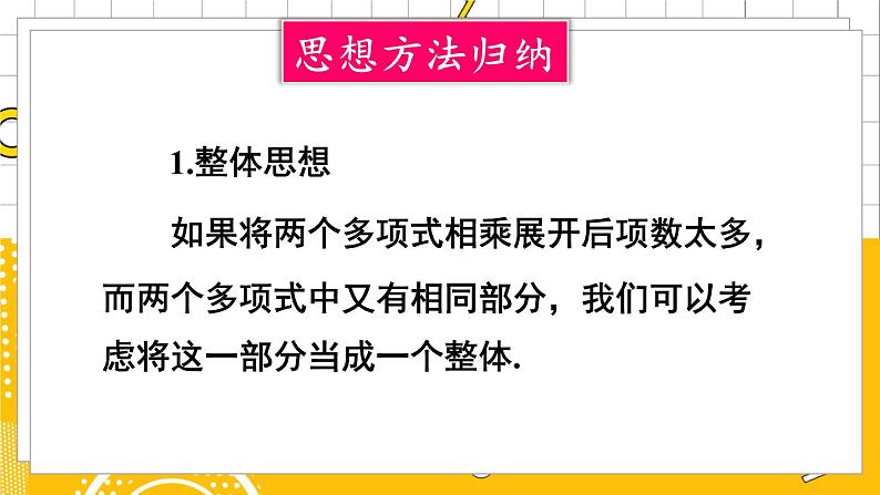 北数8下 4  章末复习 PPT课件+教案07