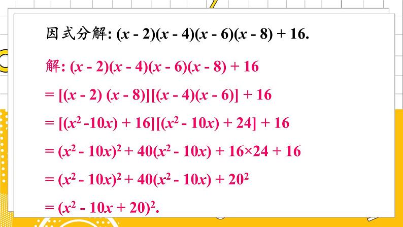 北数8下 4  章末复习 PPT课件+教案08