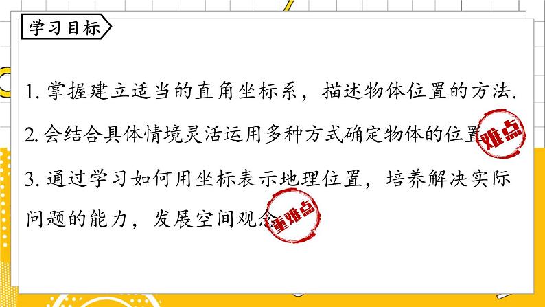 人数7下 7.2坐标方法的简单应用课时1 PPT课件第4页