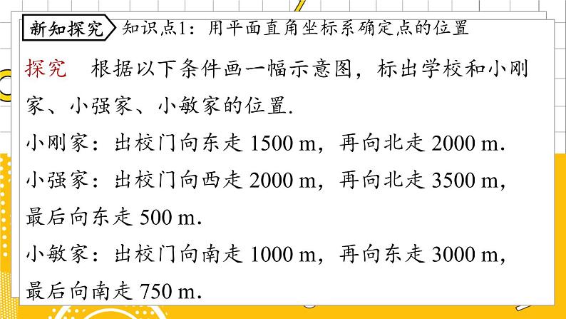 人数7下 7.2坐标方法的简单应用课时1 PPT课件第6页