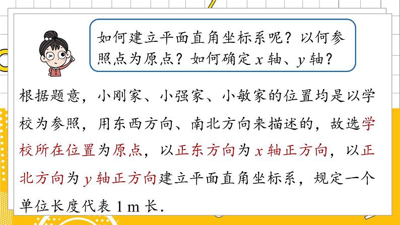 人数7下 7.2坐标方法的简单应用课时1 PPT课件第7页