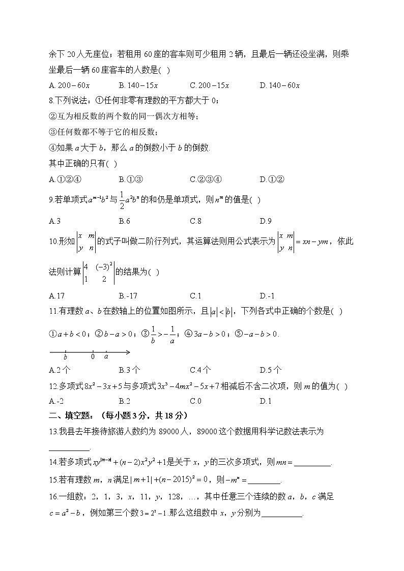 人教版2022-2023学年七年级数学上学期期中达标测试卷（A卷）及答案第2页