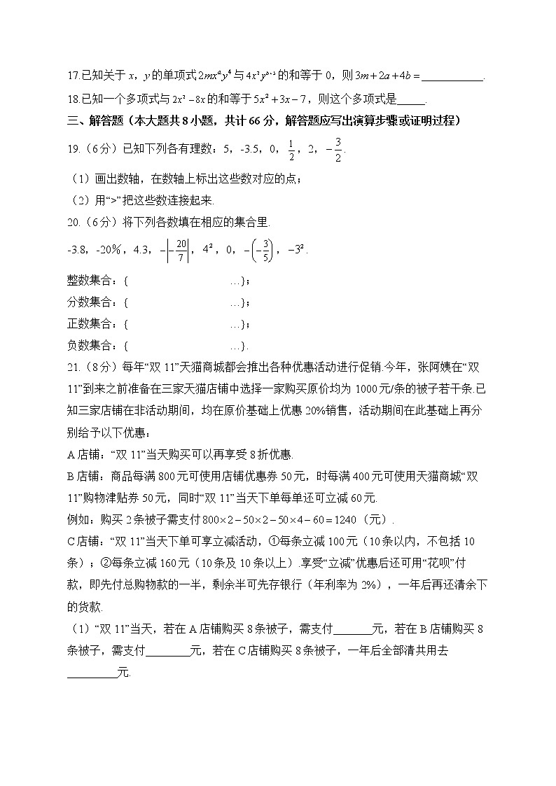 人教版2022-2023学年七年级数学上学期期中达标测试卷（A卷）及答案第3页