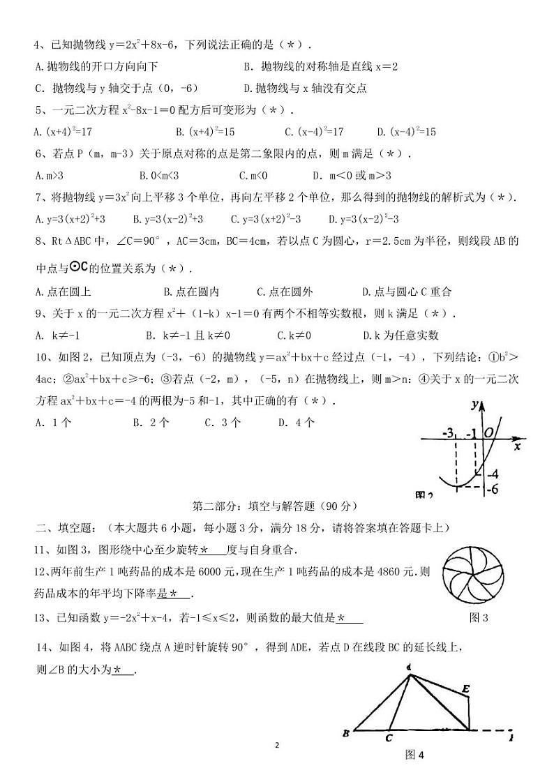 广东省广州市北京师范大学广州实验学校2022-+2023学年九年级上学期+期中数学试题第2页