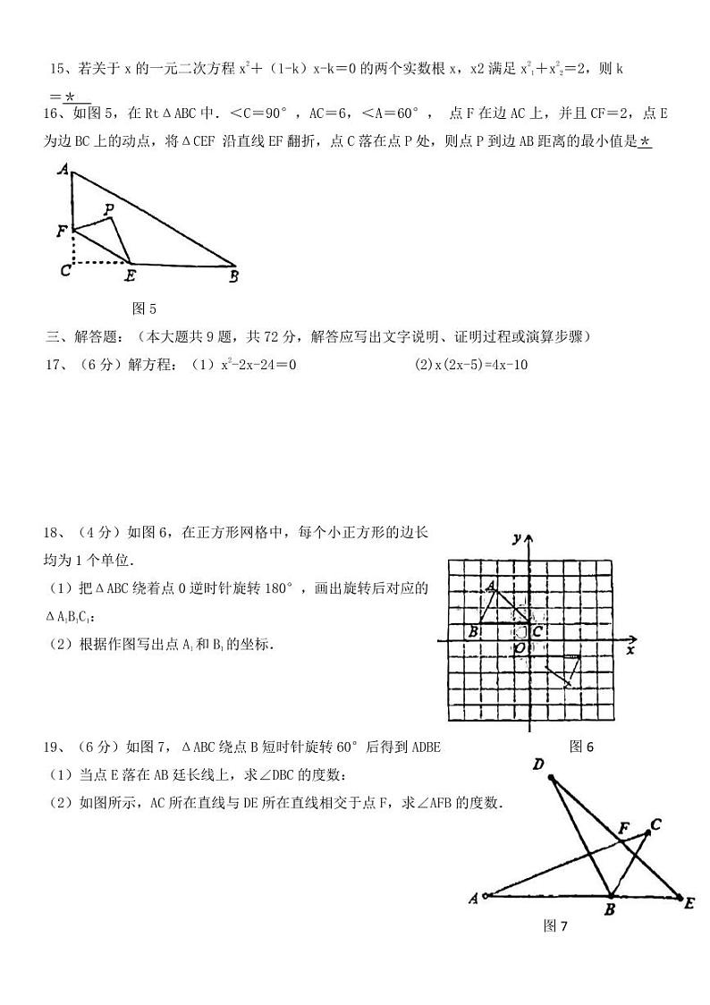 广东省广州市北京师范大学广州实验学校2022-+2023学年九年级上学期+期中数学试题第3页