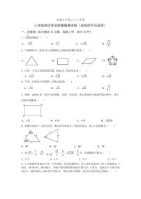 河北省石家庄市第二十八中学2022-2023学年上学期八年级数学期中试题++