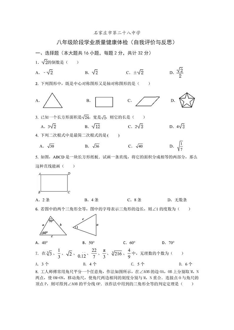 河北省石家庄市第二十八中学2022-2023学年上学期八年级数学期中试题++01
