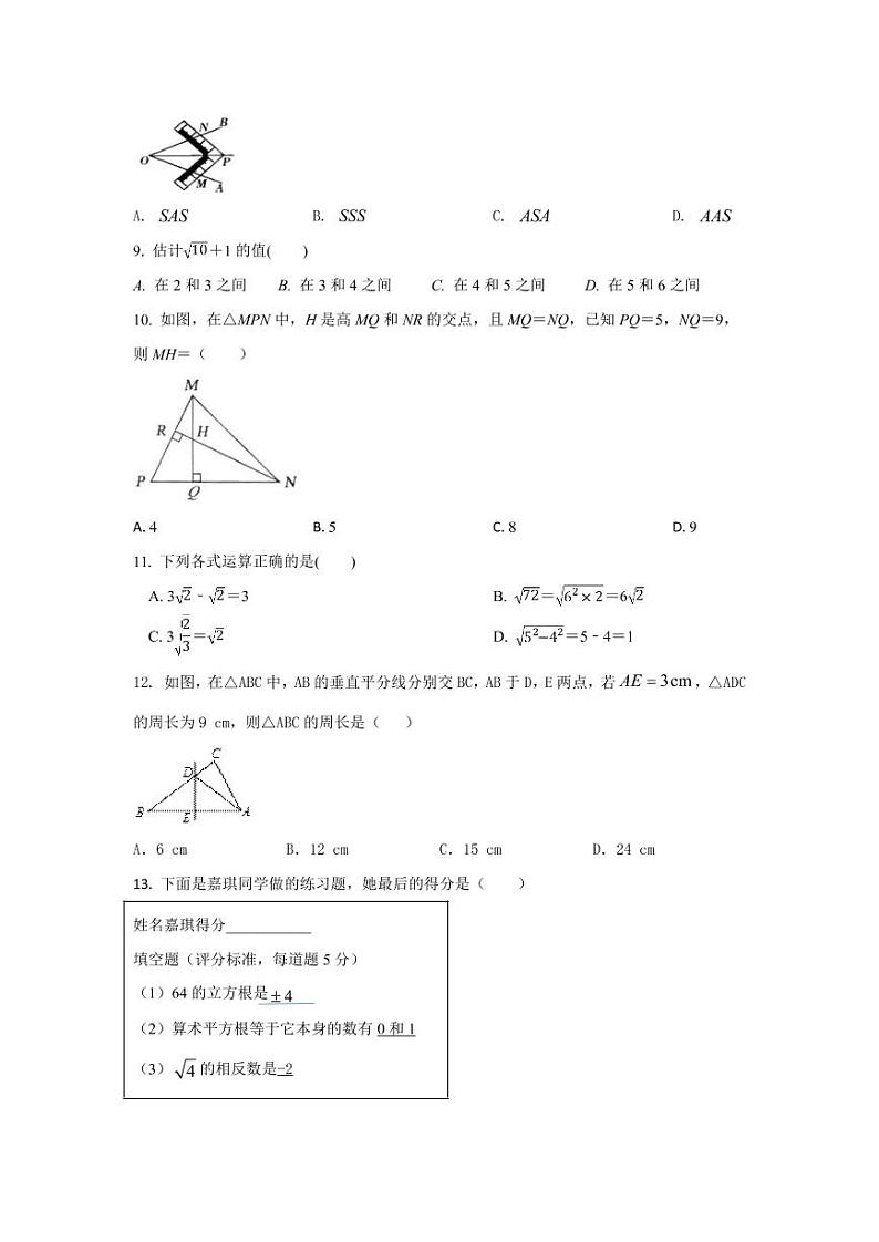 河北省石家庄市第二十八中学2022-2023学年上学期八年级数学期中试题++02