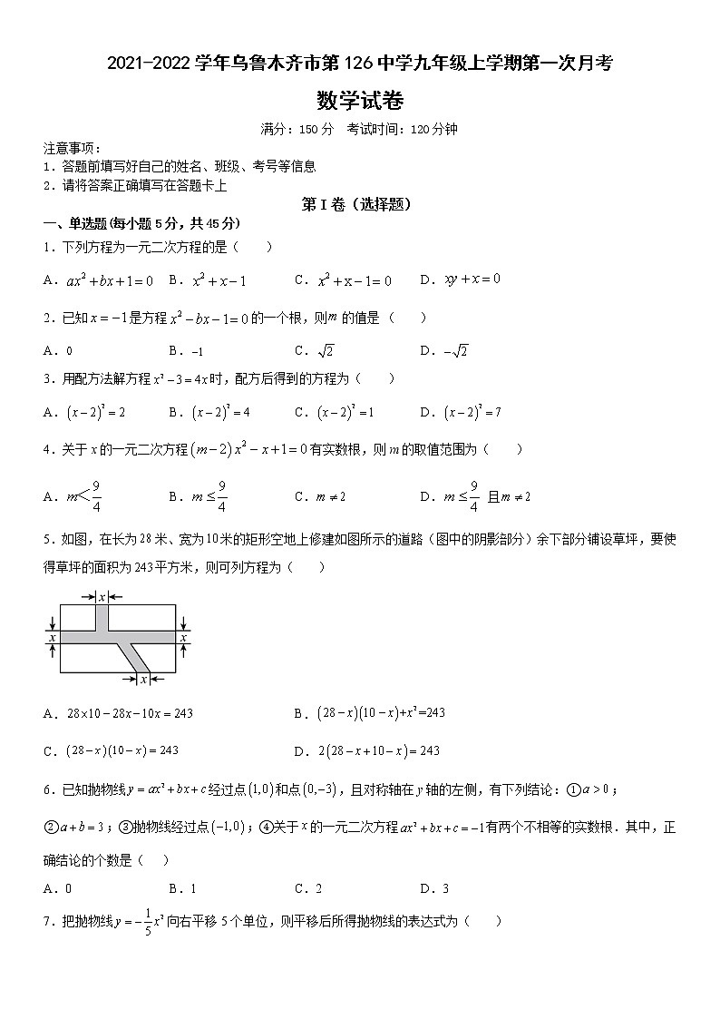 新疆乌鲁木齐市第126中学2021-2022学年上学期第一次月考九年级数学试卷01