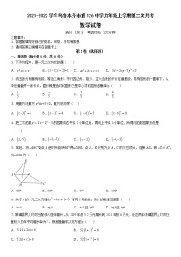 新疆乌鲁木齐市第一二六中学2021-2022学年九年级上学期第二次月考数学试卷