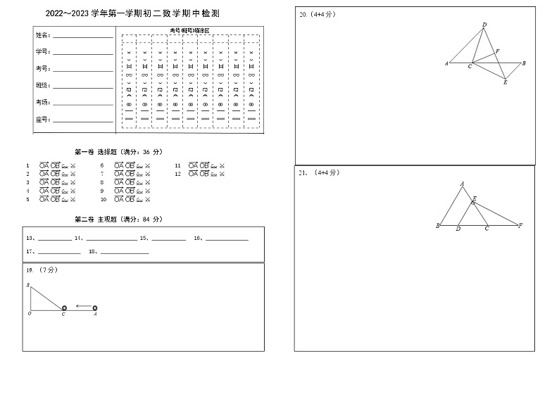 2022-2023学年第一学期初二数学期中测试答题卡第1页