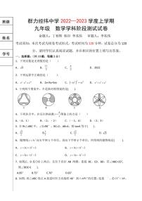 群力经纬中学 2022—2023 学度上学期九年级阶段测数学试卷