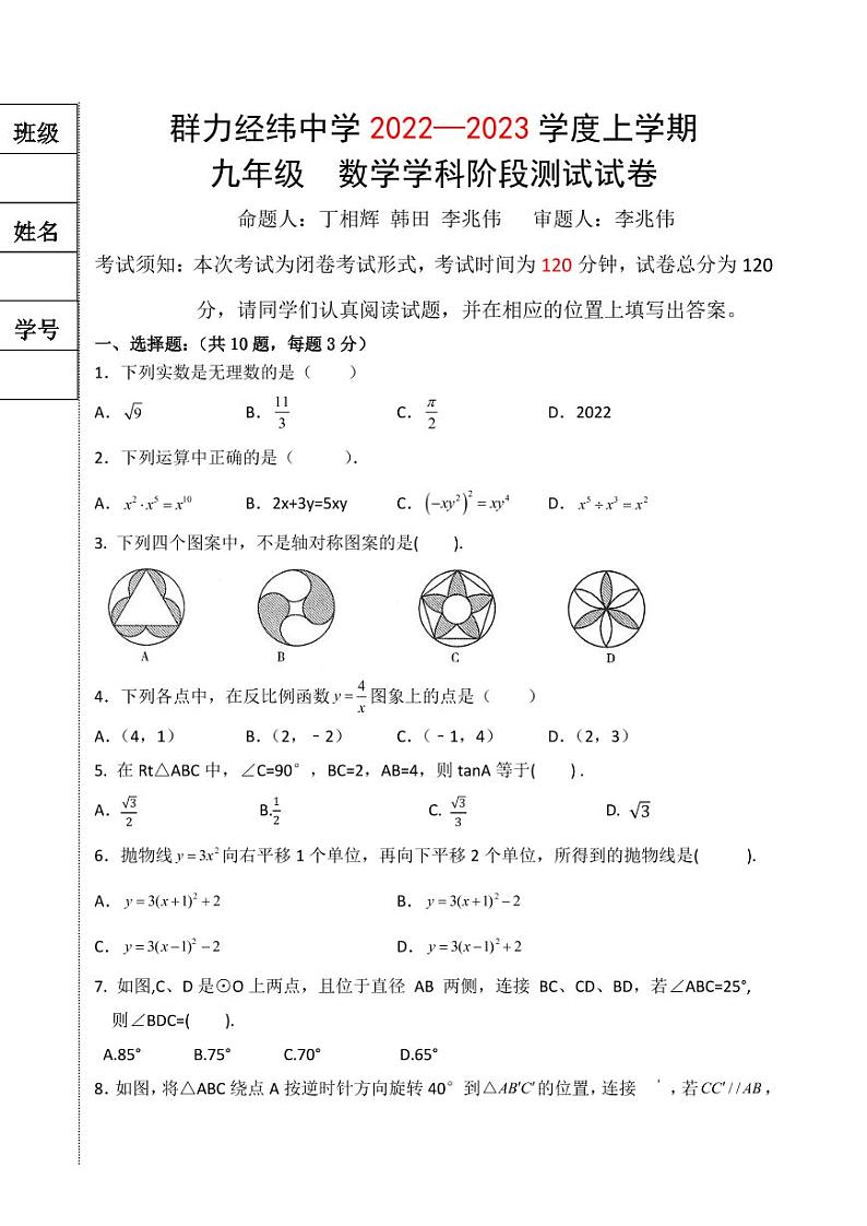 群力经纬中学 2022—2023 学度上学期九年级阶段测数学试卷第1页
