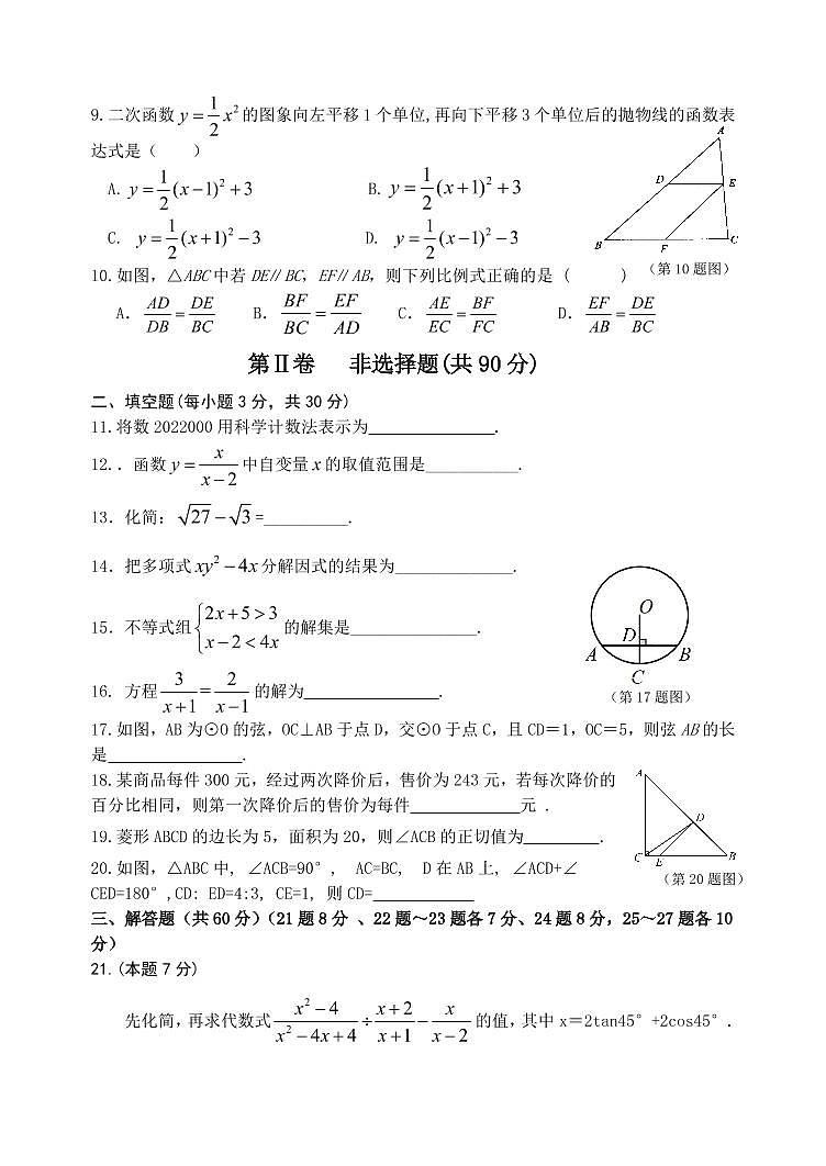 哈 84 中学 22-23 学年度（上）初四期中质量检测数学试卷无答案第2页