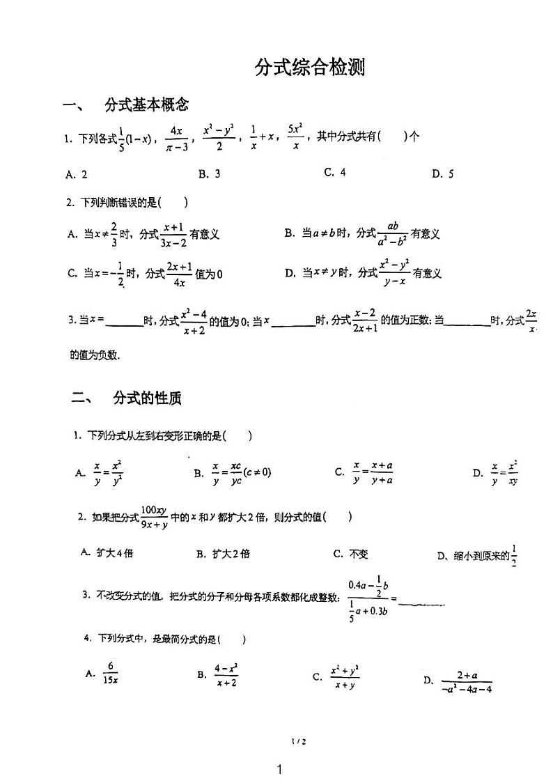 长培八年级第三次月考模拟卷第1页