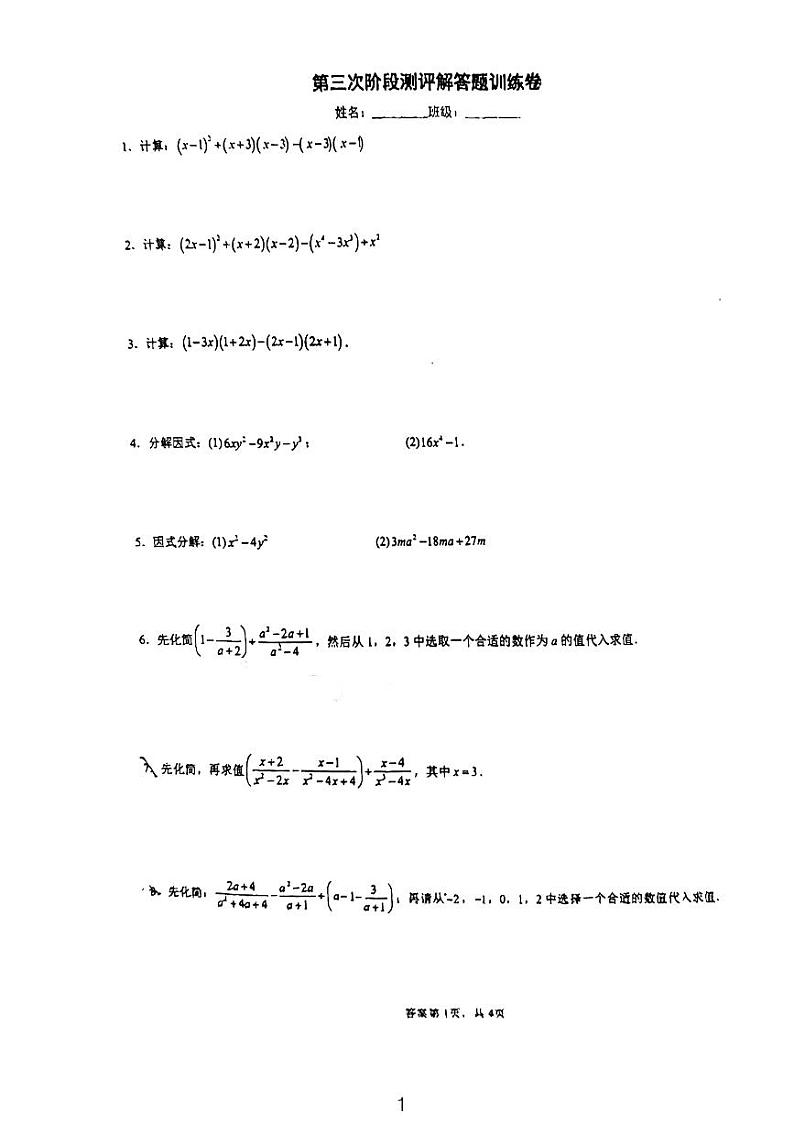 长培八年级分式检测数学试卷第1页