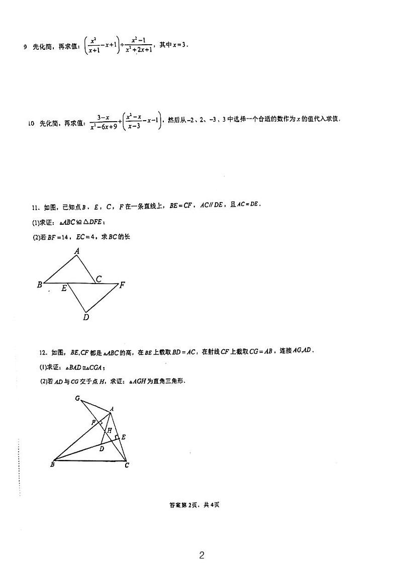 长培八年级分式检测数学试卷第2页