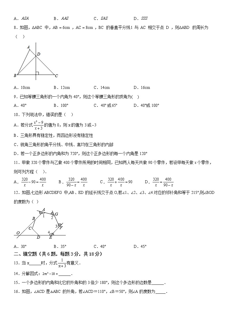 2022年秋季学期八年级上册学业水平阶段性抽测期末模拟数学  试题卷（一）第2页