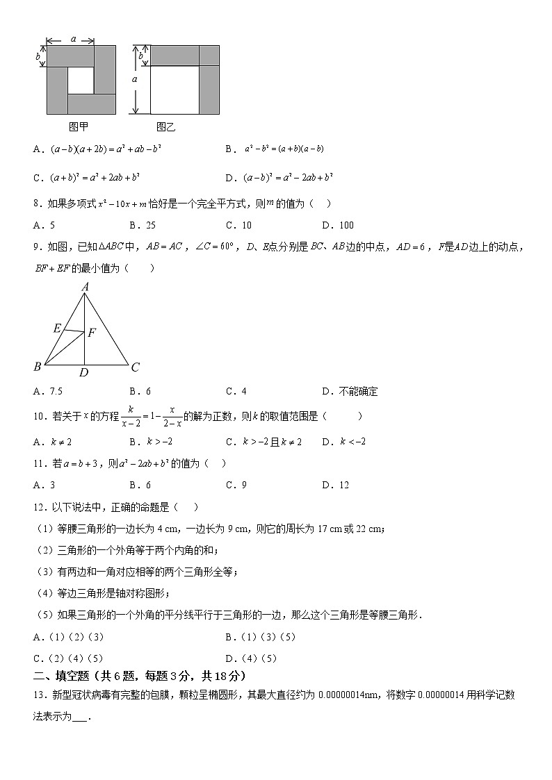 2022年秋季学期八年级上册学业水平阶段性抽测期末模拟数学试题卷（三）第2页