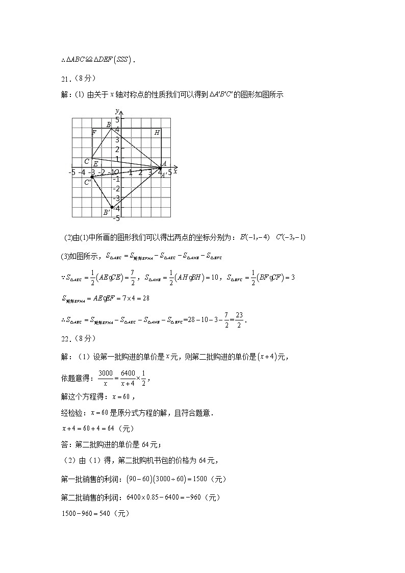 2022年秋季学期八年级上册学业水平阶段性抽测期末模拟数学试题卷（三） 参考答案第2页