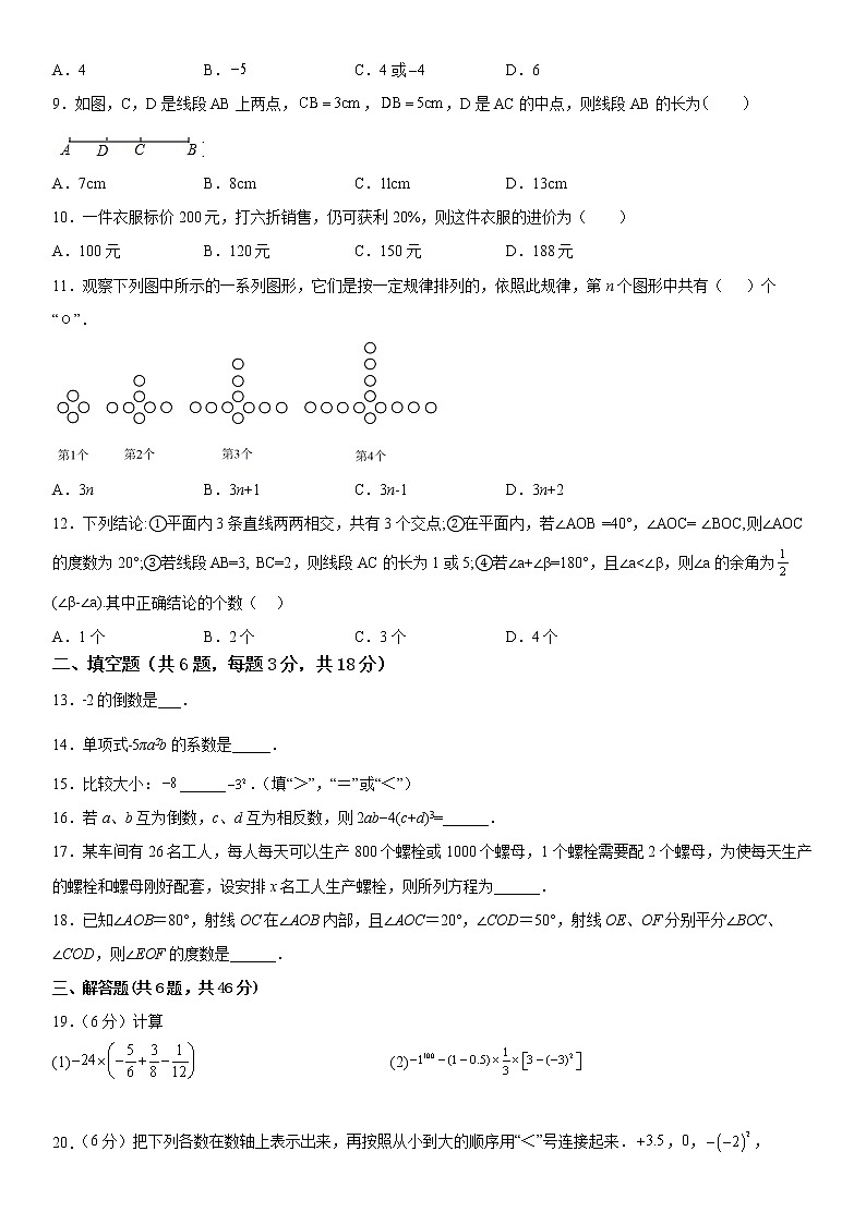 2022年秋季学期七年级上册学业水平阶段性抽测期末模拟数学  试题卷（二）02