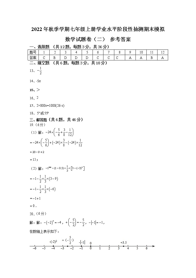 2022年秋季学期七年级上册学业水平阶段性抽测期末模拟数学  试题卷（二）01