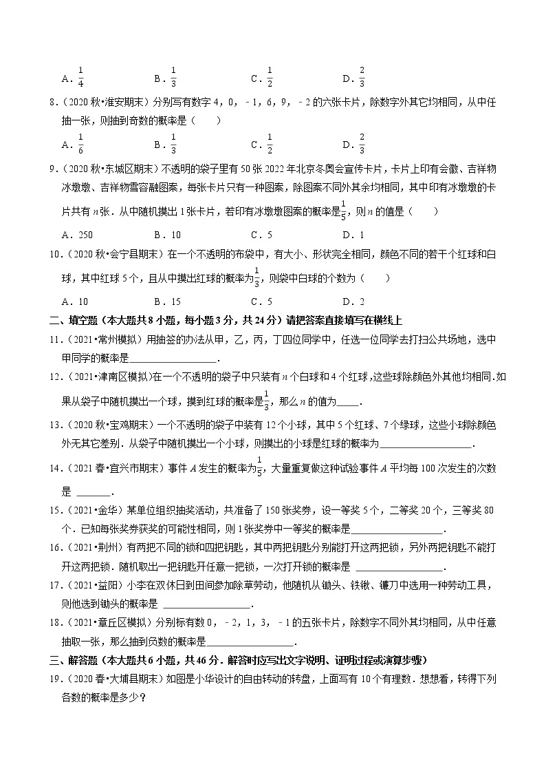 25.2.1概率及其意义-九年级数学上册同步培优题典【华师大版】02