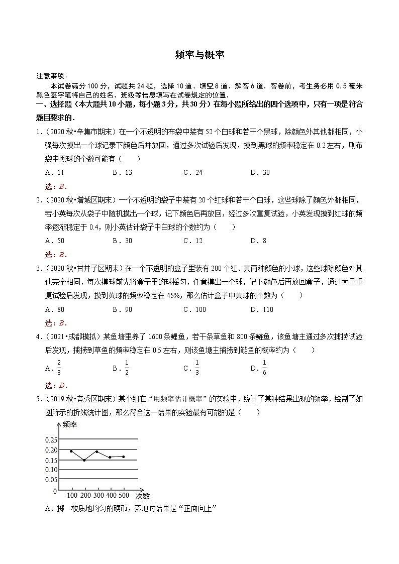 25.2.2频率与概率-九年级数学上册同步培优题典【华师大版】01