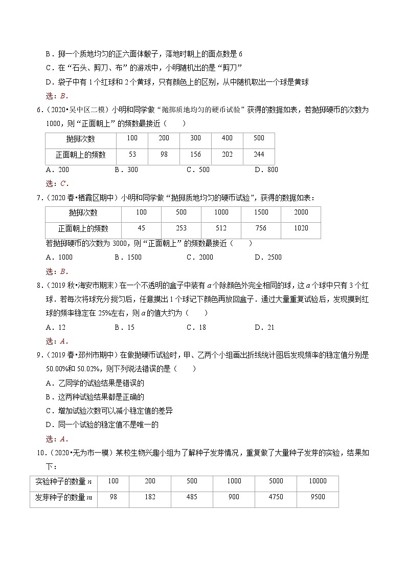 25.2.2频率与概率-九年级数学上册同步培优题典【华师大版】02