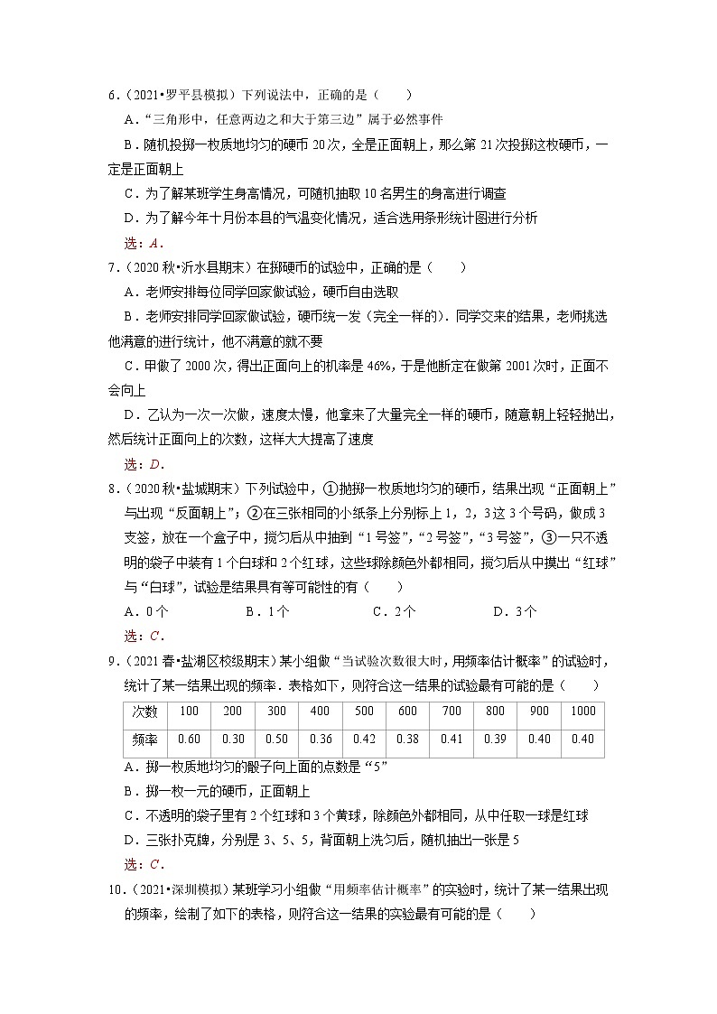 25.1在重复试验中观察不确定现象-九年级数学上册同步培优题典【华师大版】02