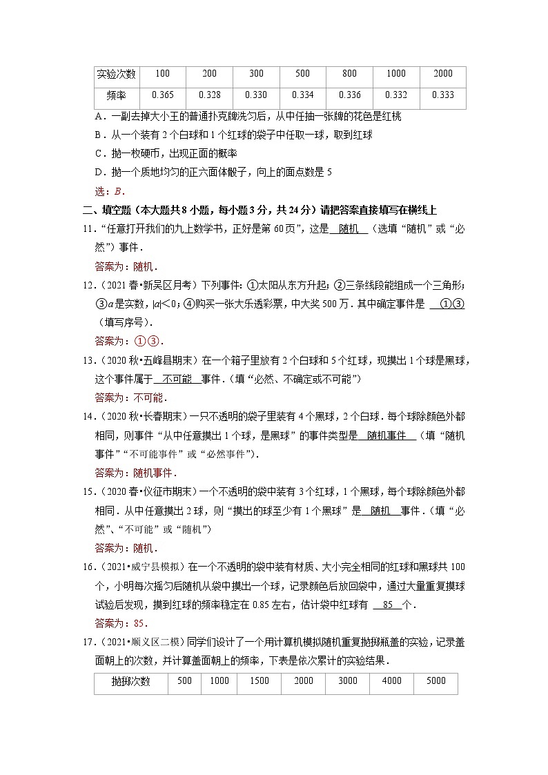 25.1在重复试验中观察不确定现象-九年级数学上册同步培优题典【华师大版】03