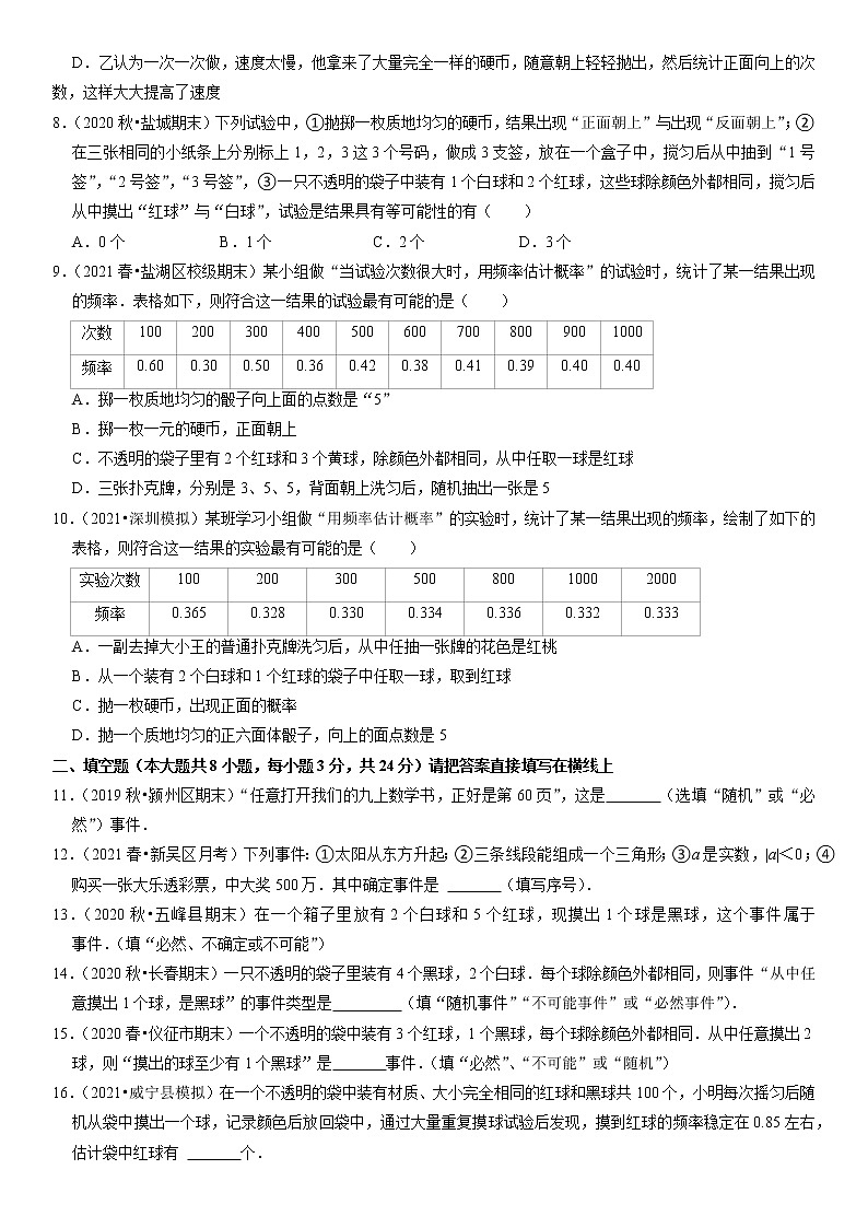 25.1在重复试验中观察不确定现象-九年级数学上册同步培优题典【华师大版】02
