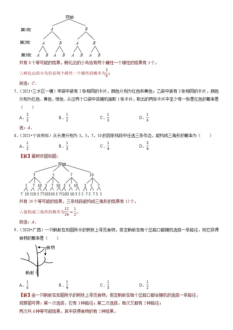 列举所有几何均等的结果-九年级数学上册同步培优题典（解析版）【华师大版】第2页