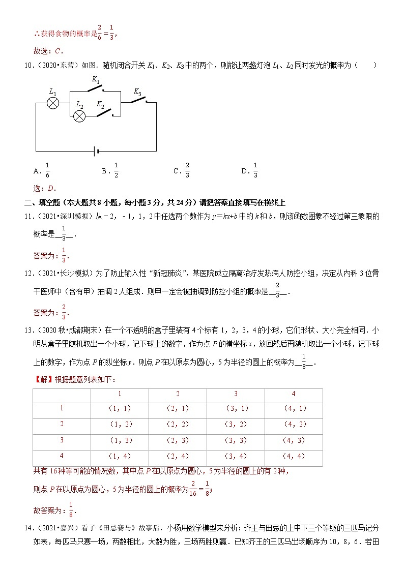 列举所有几何均等的结果-九年级数学上册同步培优题典（解析版）【华师大版】第3页