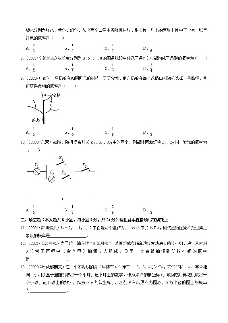 列举所有几何均等的结果-九年级数学上册同步培优题典（原卷版）【华师大版】第2页