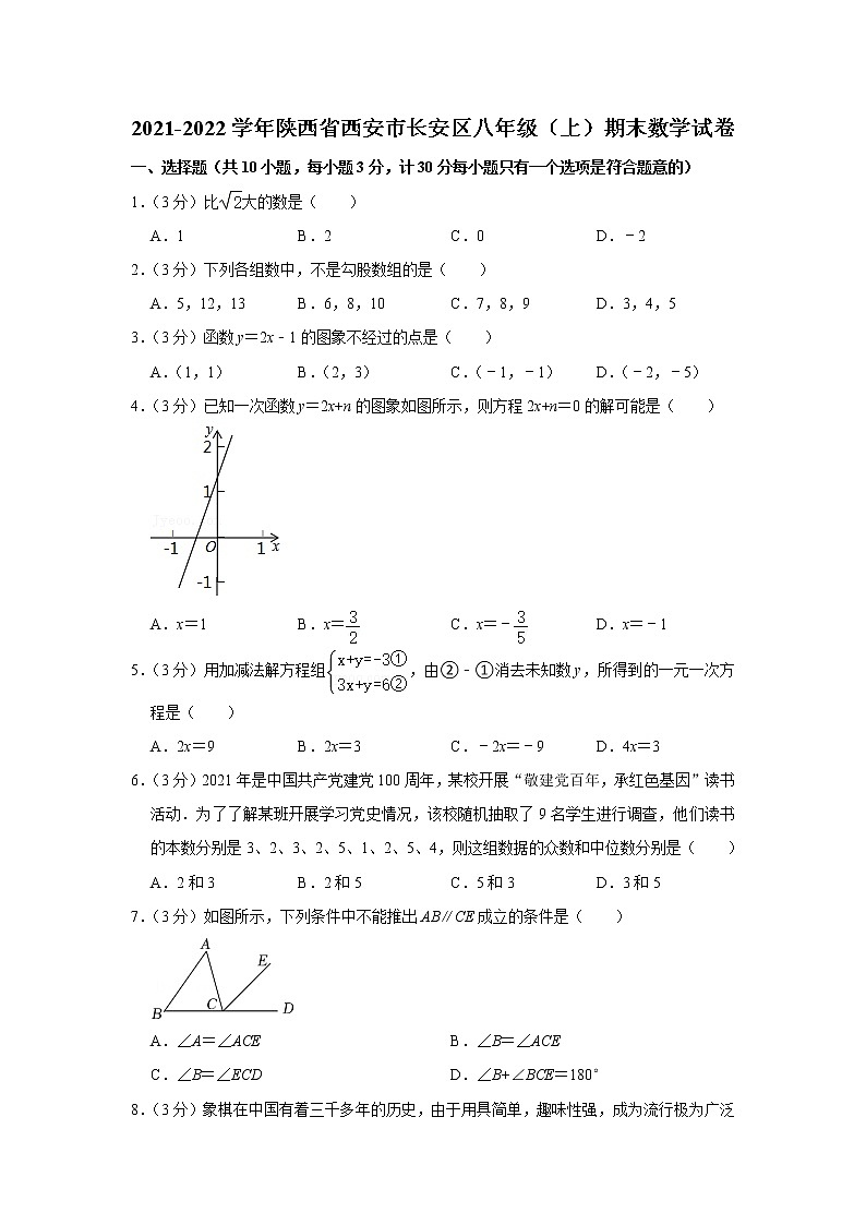 陕西省西安市长安区2021-2022学年八年级（上）期末数学试卷(含答案)01