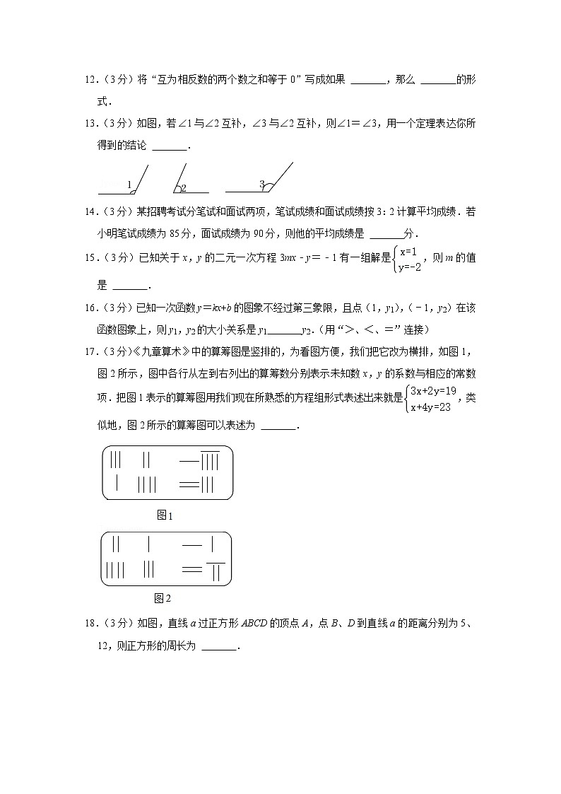 陕西省西安市长安区2021-2022学年八年级（上）期末数学试卷(含答案)03