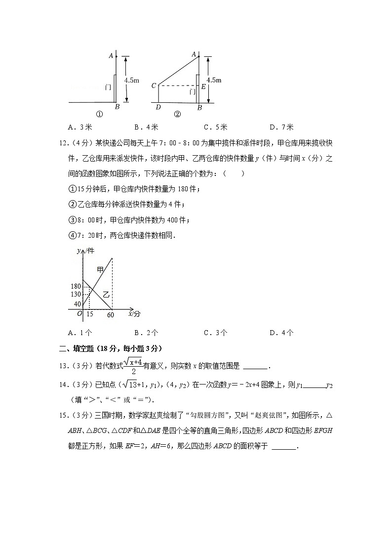 四川省巴中市平昌县2021-2022学年八年级（上）期末数学试卷(含答案)第3页