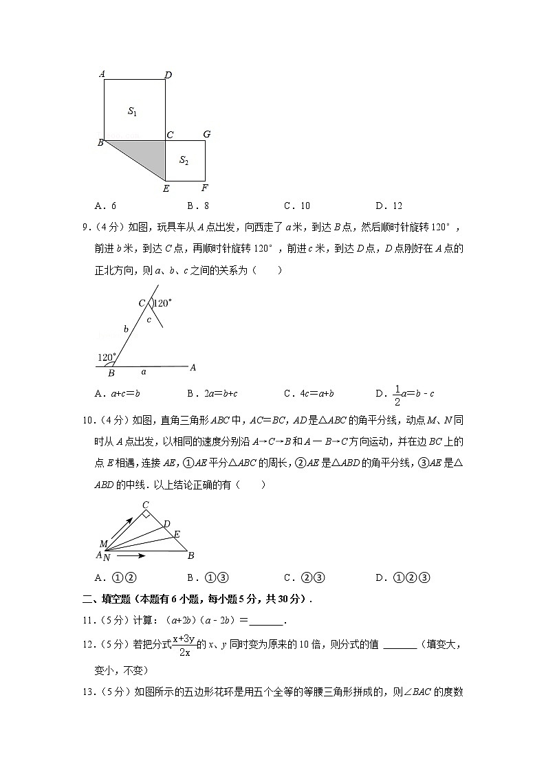 浙江省台州市温岭市2021-2022学年八年级（上）期末数学试卷(含答案)第2页