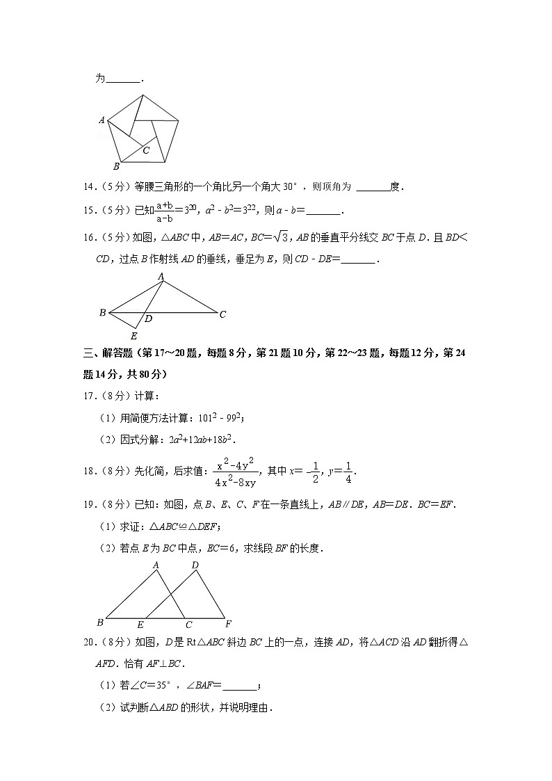 浙江省台州市温岭市2021-2022学年八年级（上）期末数学试卷(含答案)第3页