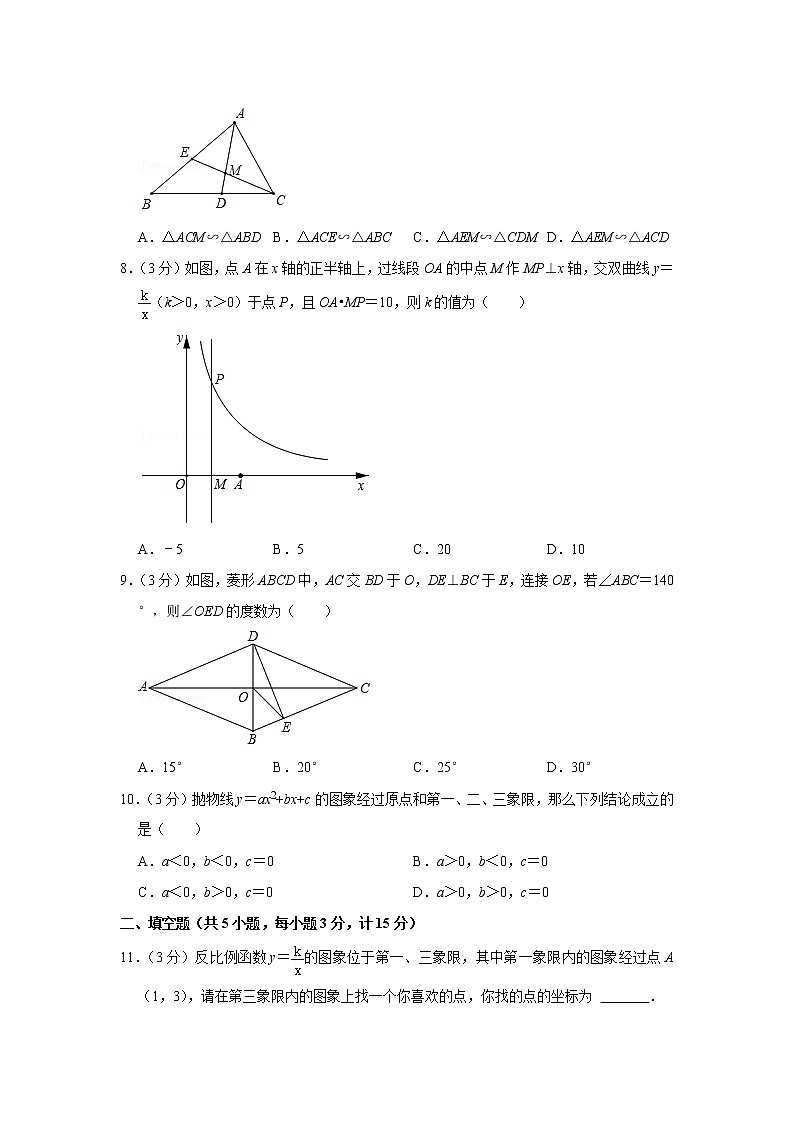 陕西省西安市长安区2021-2022学年九年级（上）期末数学试卷(含答案)第2页
